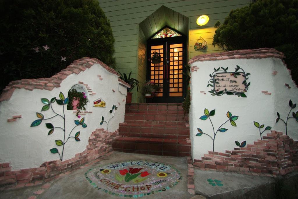 Pension Lambchop 日光市 エクステリア 写真